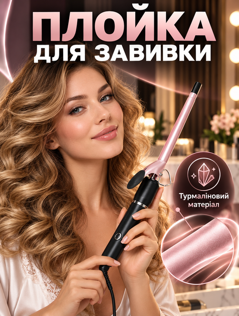 Плойка для афро кучерів 9 мм керамічна для дрібних локонів зі швидким нагріванням - Фото 3 Плойка для афро кучерів 9 мм керамічна для дрібних локонів зі швидким нагріванням - зображення 3