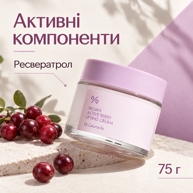 Ліфтинг крем-гель з ресвератролом та екстрактом журавлини Dr.Ceuracle Vegan Active Berry Lifting Cream, 75 г 8806133615584 - зображення 3