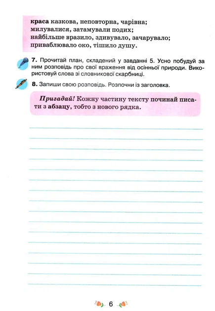 Пономарьова К.І. / Малюй словом, 4 кл., Зошит з розвитку мовлення - зображення 4