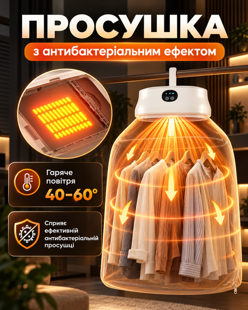 Электрическая сушилка для одежды 400 Вт складная подвесная до 10 кг с таймером, пультом ДУ, чехлом и местом для 7 вешалок - изображение 3