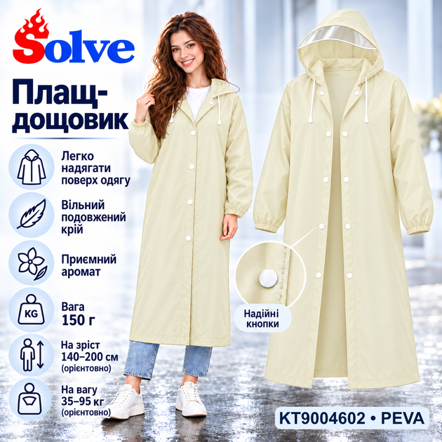 Плащ-дождевик Solve бежевый PEVA, водонепроницаемый, с капюшоном и прозрачным козырьком, на кнопках, унисекс KT9004602 - Фото 4 Плащ-дождевик Solve бежевый PEVA, водонепроницаемый, с капюшоном и прозрачным козырьком, на кнопках, унисекс KT9004602 - изображение 4