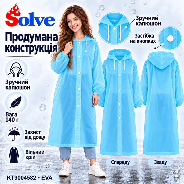 Плащ-дождевик Solve синий EVA, водонепроницаемый, с капюшоном, на кнопках, унисекс KT9004582 - изображение 8