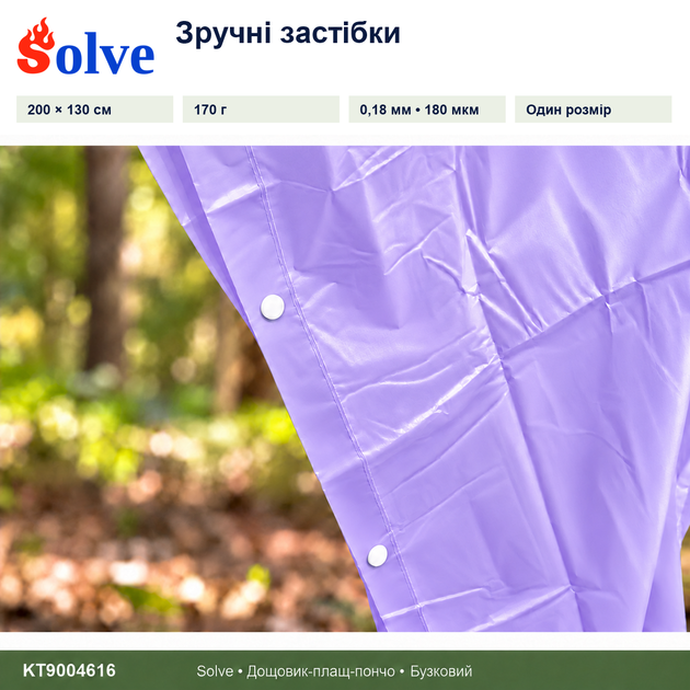 Дождевик-пончо Solve 3 в 1 фиолетовый многоразовый PEVA, плащ-накидка, тент, подстилка, 200×130 см KT9004616 - изображение 5
