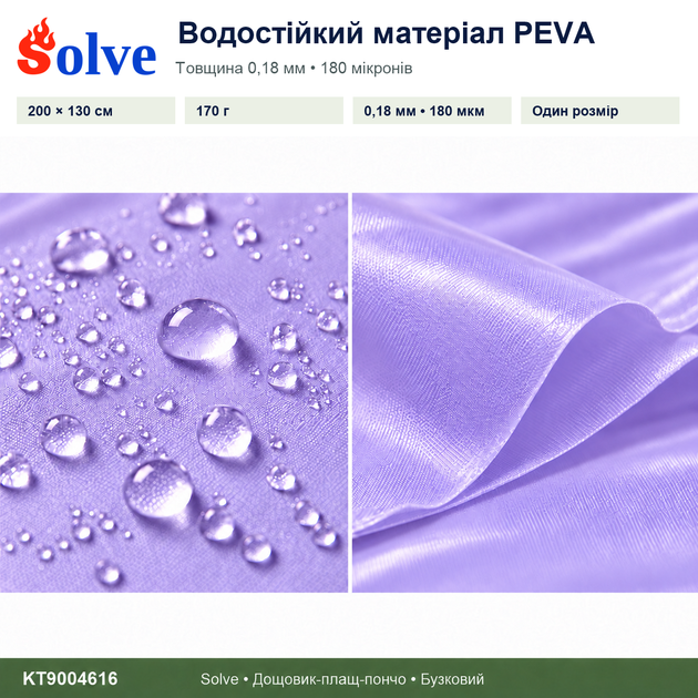 Дождевик-пончо Solve 3 в 1 фиолетовый многоразовый PEVA, плащ-накидка, тент, подстилка, 200×130 см KT9004616 - изображение 7