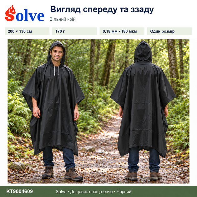 Дощовик-пончо Solve 3 в 1 чорний багаторазовий PEVA, плащ-накидка, тент, підстилка, 200×130 см KT9004609 - зображення 4