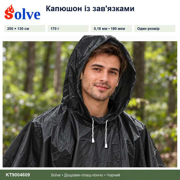 Дощовик-пончо Solve 3 в 1 чорний багаторазовий PEVA, плащ-накидка, тент, підстилка, 200×130 см KT9004609 - зображення 5