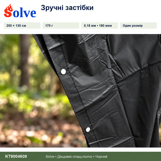Дощовик-пончо Solve 3 в 1 чорний багаторазовий PEVA, плащ-накидка, тент, підстилка, 200×130 см KT9004609 - зображення 6
