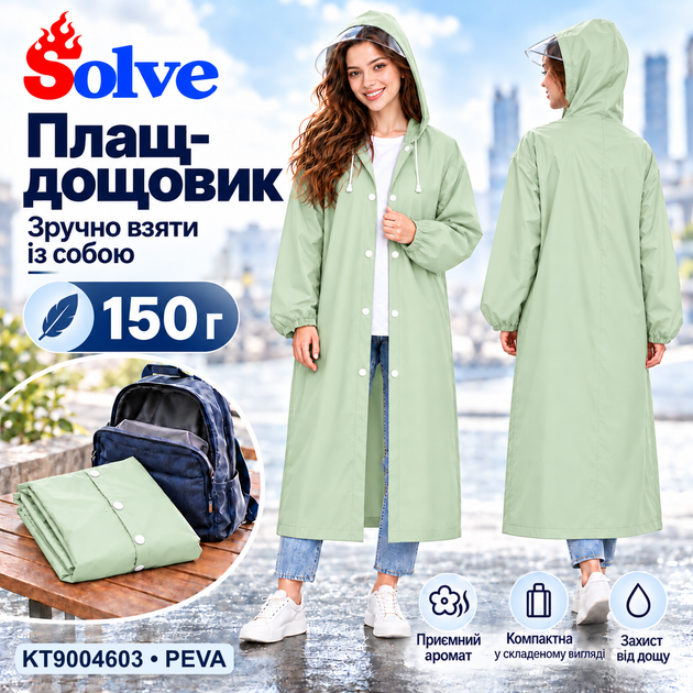 Плащ-дождевик Solve зеленый PEVA, водонепроницаемый, с капюшоном и прозрачным козырьком, на кнопках, унисекс KT9004603 - Фото 3 Плащ-дождевик Solve зеленый PEVA, водонепроницаемый, с капюшоном и прозрачным козырьком, на кнопках, унисекс KT9004603 - изображение 3