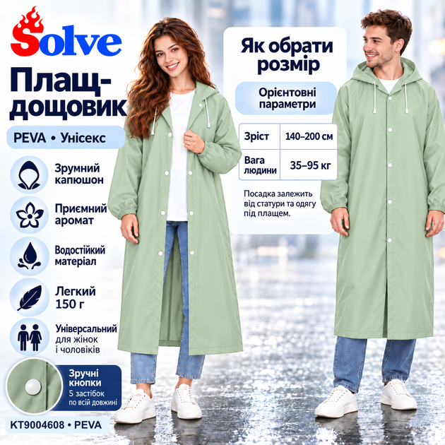 Плащ-дождевик Solve зеленый многоразовый PEVA, водонепроницаемый, с капюшоном, на кнопках, унисекс KT9004608 - Фото 6 Плащ-дождевик Solve зеленый многоразовый PEVA, водонепроницаемый, с капюшоном, на кнопках, унисекс KT9004608 - изображение 6