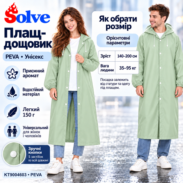 Плащ-дождевик Solve зеленый PEVA, водонепроницаемый, с капюшоном и прозрачным козырьком, на кнопках, унисекс KT9004603 - Фото 6 Плащ-дождевик Solve зеленый PEVA, водонепроницаемый, с капюшоном и прозрачным козырьком, на кнопках, унисекс KT9004603 - изображение 6