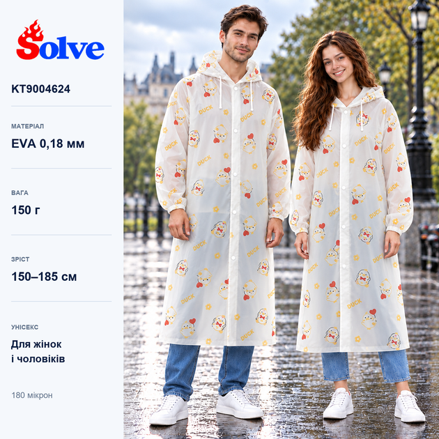 Плащ-дождевик Solve EVA белый с уточками многоразовый, с капюшоном, унисекс KT9004624 - Фото 1 Плащ-дождевик Solve EVA белый с уточками многоразовый, с капюшоном, унисекс KT9004624 - изображение 1