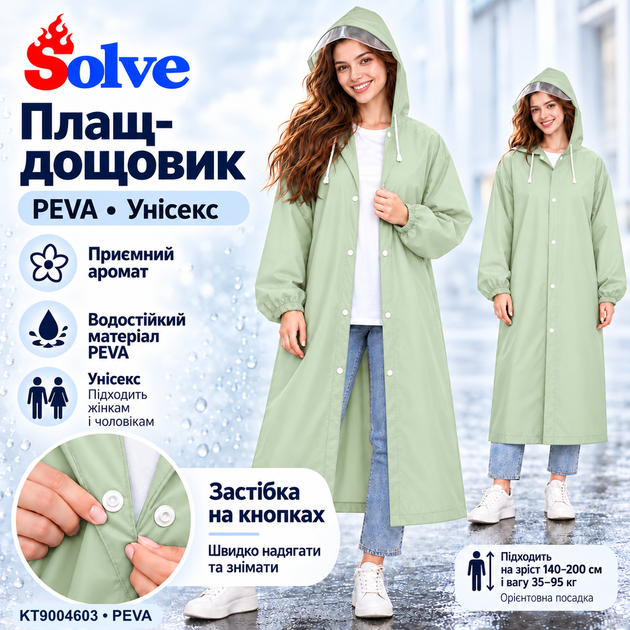 Плащ-дождевик Solve зеленый PEVA, водонепроницаемый, с капюшоном и прозрачным козырьком, на кнопках, унисекс KT9004603 - Фото 8 Плащ-дождевик Solve зеленый PEVA, водонепроницаемый, с капюшоном и прозрачным козырьком, на кнопках, унисекс KT9004603 - изображение 8