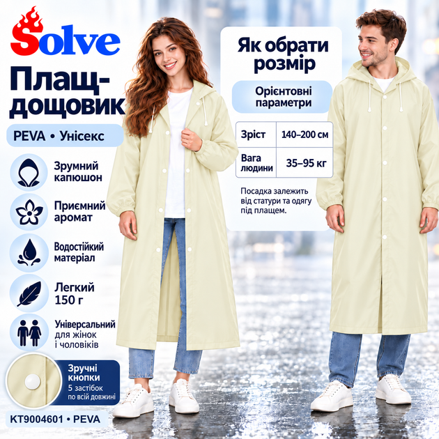 Плащ-дождевик Solve бежевый многоразовый PEVA, водонепроницаемый, с капюшоном, на кнопках, унисекс KT9004601 - изображение 6