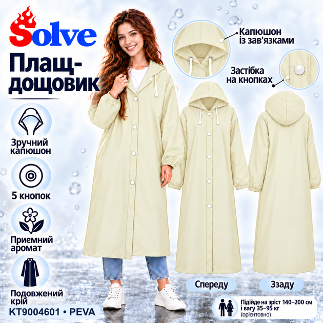 Плащ-дождевик Solve бежевый многоразовый PEVA, водонепроницаемый, с капюшоном, на кнопках, унисекс KT9004601 - изображение 8