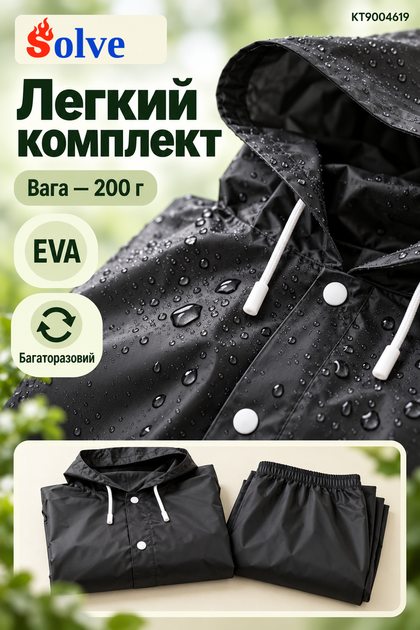 Костюм-дождевик Solve EVA черный многоразовый, куртка и брюки, унисекс KT9004619 - изображение 5