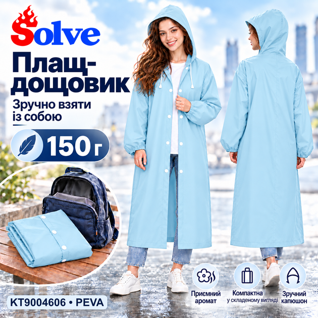 Плащ-дощовик Solve блакитний багаторазовий PEVA, водонепроникний, з капюшоном, на кнопках, унісекс KT9004606 - зображення 4