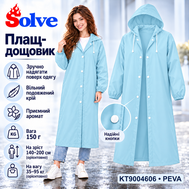 Плащ-дощовик Solve блакитний багаторазовий PEVA, водонепроникний, з капюшоном, на кнопках, унісекс KT9004606 - зображення 5