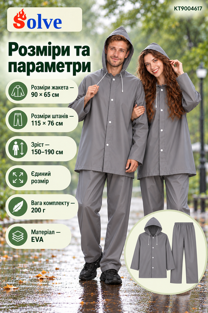 Костюм-дождевик Solve EVA серый многоразовый, куртка и брюки, унисекс KT9004617 - Фото 6 Костюм-дождевик Solve EVA серый многоразовый, куртка и брюки, унисекс KT9004617 - изображение 6