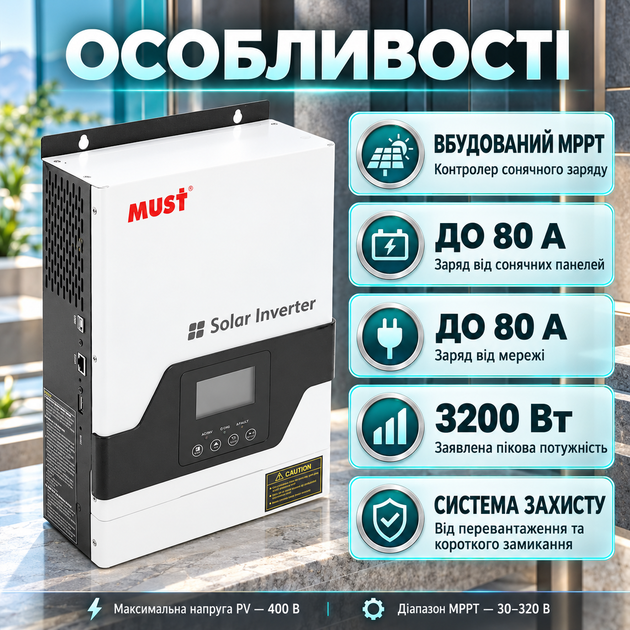 Гібридний інвертор MUST PV18-2012ECO 2000 Вт 12 В для сонячних панелей з MPPT контролером 80 А чистою синусоїдою двома виходами та зарядкою акумуляторів - зображення 2