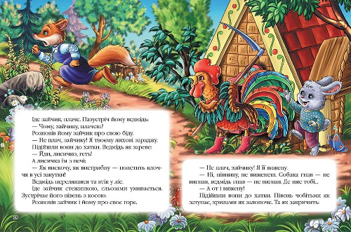Сказки для найменших (9789669133342) - зображення 4