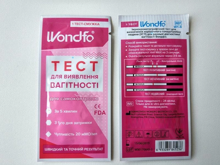 Тест на вагітність Wondfo W1-S - зображення 1