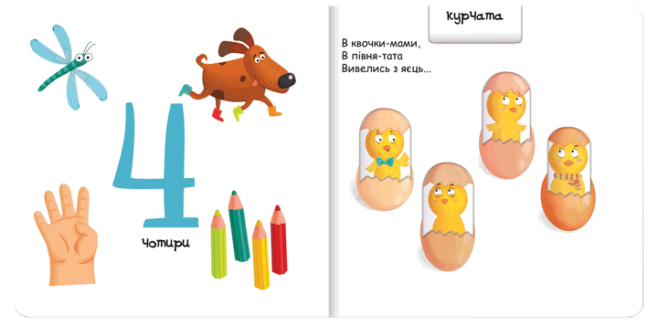 Веселі цифри - Федієнко В. (9789664293096) - изображение 4