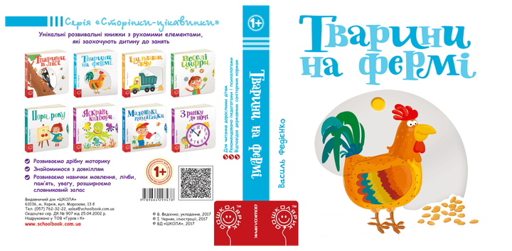 Тварини на фермі - Федієнко В. (9789664293478) - изображение 2