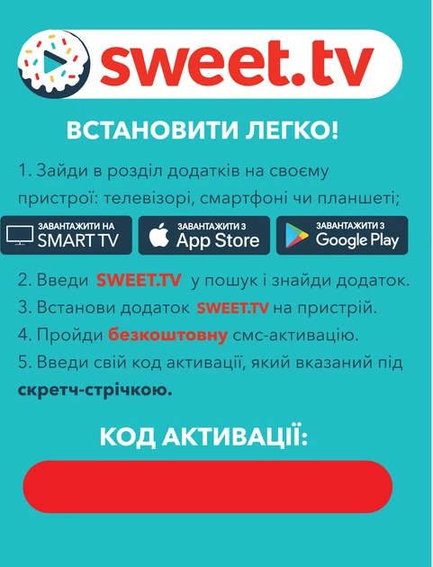 Стартовый пакет «SWEET.TV» М на 6 мес (скретч-карточка) (4820223800067) - Фото 4 Стартовый пакет «SWEET.TV» М на 6 мес (скретч-карточка) (4820223800067) - изображение 4