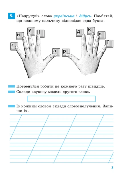 Післябукварик. Посібник для читання і письма. НУШ - Фото 4 Післябукварик. Посібник для читання і письма. НУШ - зображення 4