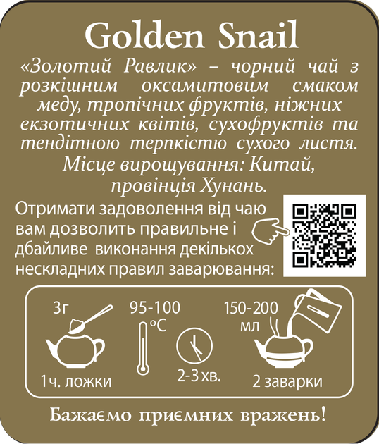 Чай черный листовой Lovare Golden Snail 250 г (4820198873837) - изображение 2