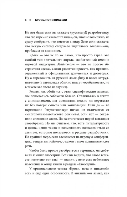 Кровь, пот и пиксели. Обратная сторона индустрии видеоигр - Шрейер Дж. (на русском языке) (9786177561773) - изображение 5