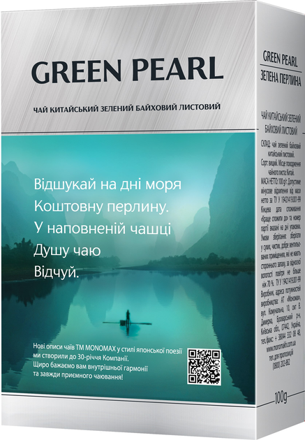 Упаковка чаю Мономах зеленого китайського Green Pearl 100г х 2шт (2000006780836) - зображення 2