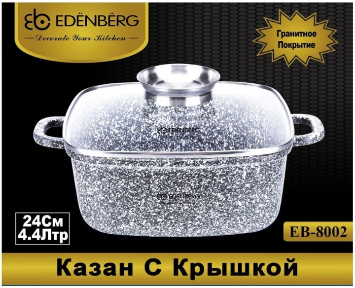 Кастрюля-казан Edenberg с гранитным покрытием и крышкой 4.4л (EB8002) - Фото 2 Кастрюля-казан Edenberg с гранитным покрытием и крышкой 4.4л (EB8002) - изображение 2