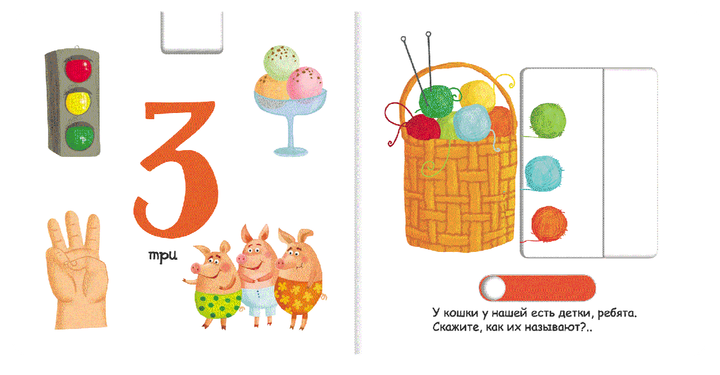 Дитяча книга сторінки-цікавинки Веселі цифри Василь Федієнко (російською мовою) - зображення 2