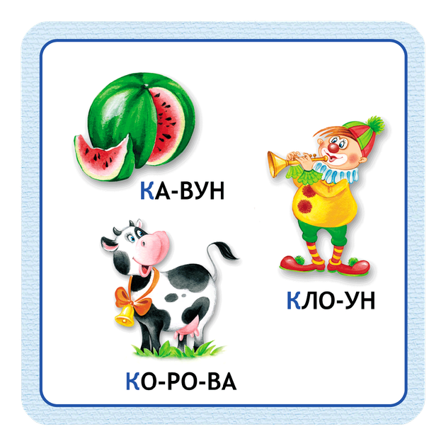 Абетка в картках "Читайка". Василь Федієнко. Школа - Фото 7 Абетка в картках "Читайка". Василь Федієнко. Школа - изображение 7