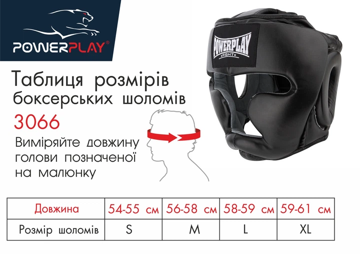 Боксерський шолом тренувальний PowerPlay 3066 PU + Amara Чорний L - Фото 10 Боксерський шолом тренувальний PowerPlay 3066 PU + Amara Чорний L - изображение 10