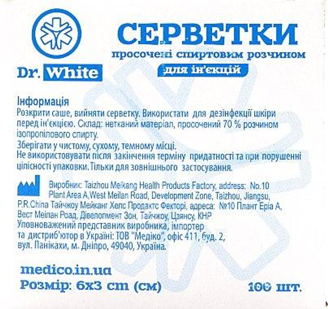 Спиртові серветки медичні для ін'єкцій Dr.White №100 6х3 см - зображення 2