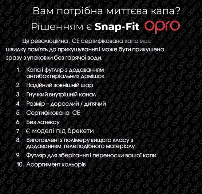Капа Snap-Fit FOR BRACES Adult Opro (2000001564851) - изображение 6