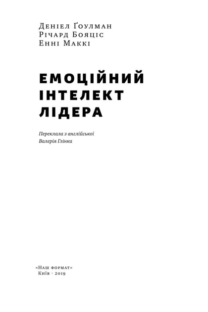 Книги Эмоциональный интеллект - ROZETKA. Купить книгу об эмоциональном ...