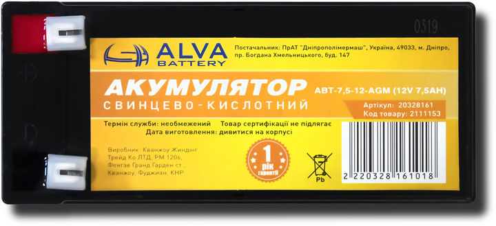 Акумуляторна батарея ALVA АВТ-12-7.5-AGM 12 V 7.5 Ah (2111153) - зображення 3