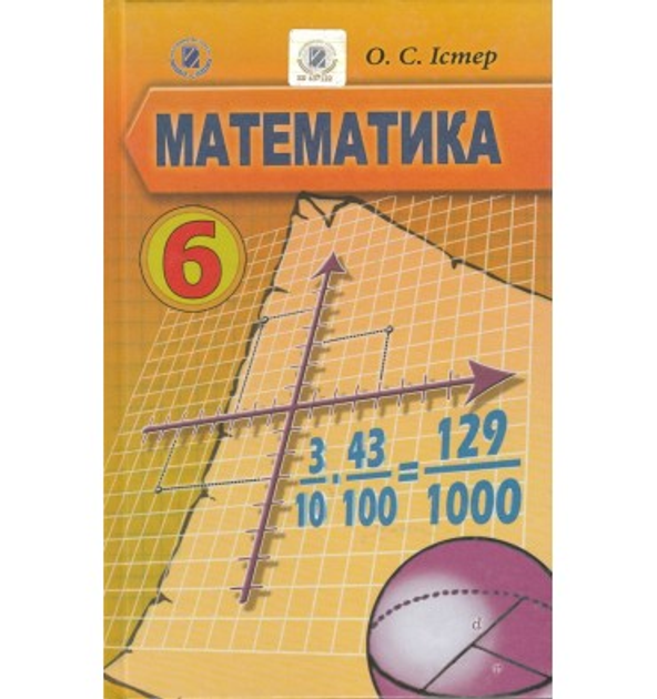 Книга Підручник Математика 6 Клас - Істер О.С От Продавца.