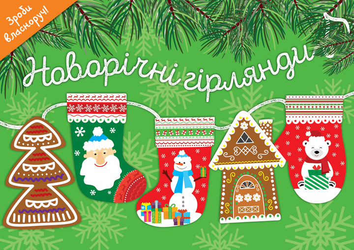 Новорічний набір Великий новорічний сюрприз (9786178008086) - зображення 5