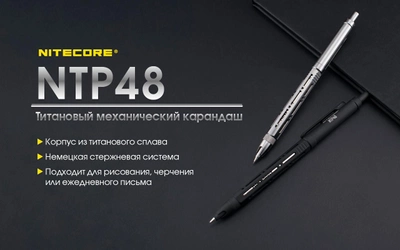 Титановый механический карандаш Nitecore NTP48, стальной