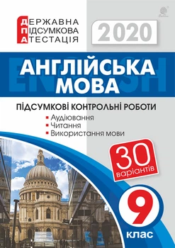 Английский язык ГИА