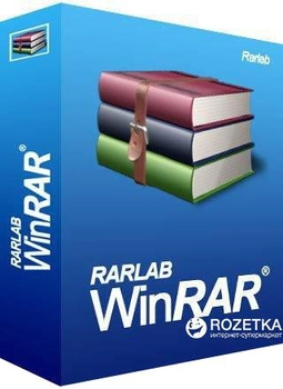 WinRAR Archiver электронная лицензия на 1 рабочее место