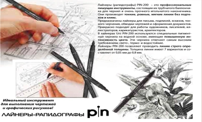 Ручка лайнер Uni Pin Fine Linе Черная 0.2 мм (PIN02-200.Z.Black)