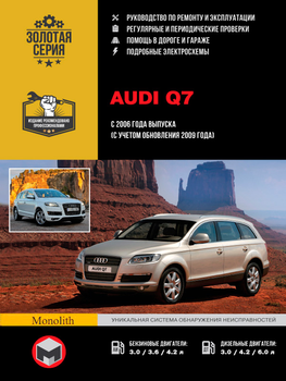 Руководство по ремонту и эксплуатации Audi Q7 с 2006 года (включая обновления 2009 года)