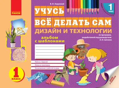 Тетради Дизайн и Технологии