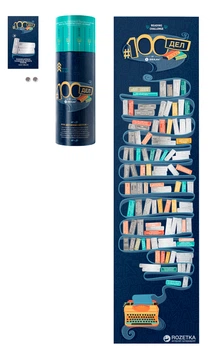 Скретч-постер 1DEA.me 100 Дел Books Edition Rus (100BO)