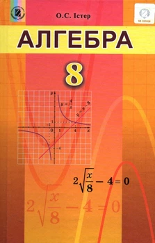 Алгебра. Истер